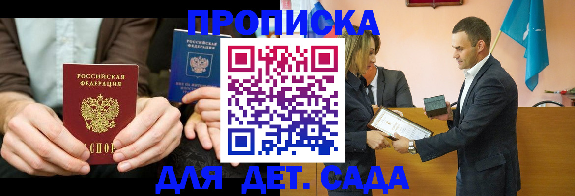 прописка 2025 в Данкове