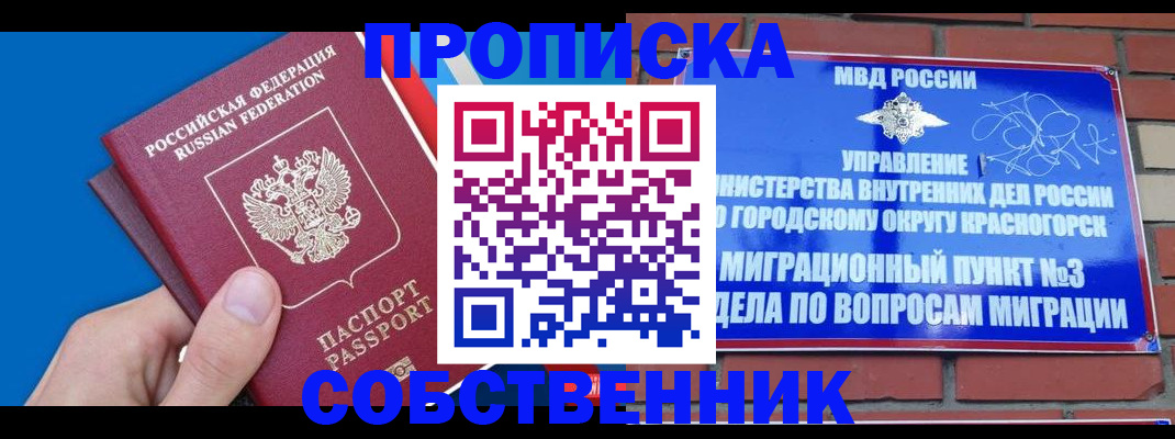 прописка штамп в Данкове